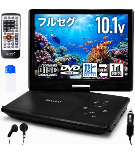 Amazon.co.jp: フルセグ搭載 9インチ ポータブルDVDプレーヤー SU-09FS